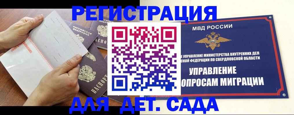 регистрация для дет. сада в Алатыре